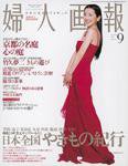 婦人画報 2003年08月07日発売号 表紙