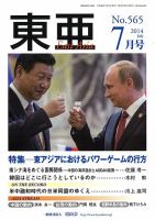 東亜 2014年7月号 表紙