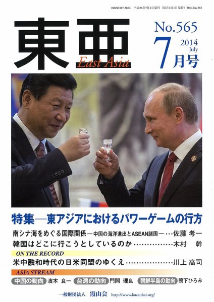 東亜 2014年7月号 (発売日2014年07月01日) 表紙