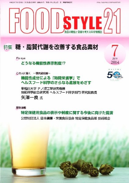 FOOD Style21（フードスタイル21） 2014年7月号 (発売日2014年07月01日) 表紙