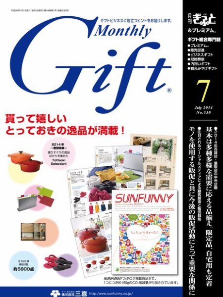 月刊ぎふと PREMIUM 7月号 (発売日2014年07月01日) 表紙
