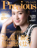 Precious（プレシャス） 2014年8月号 表紙
