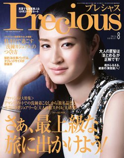 Precious（プレシャス） 2014年8月号 (発売日2014年07月07日) 表紙