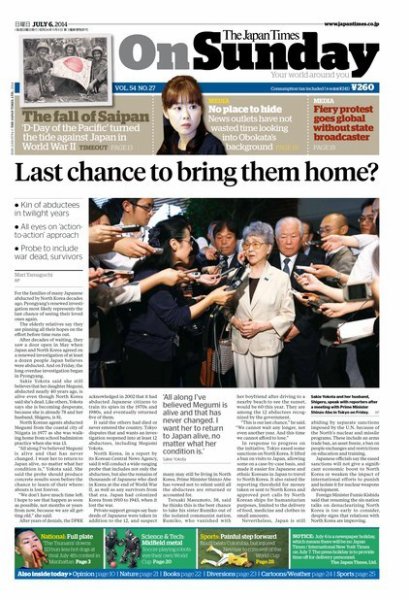 The Japan Times / The New York Times Weekend Edition Vol.54 No. 27 (発売日2014年07月06日) 表紙