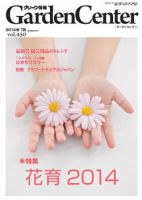 グリーン情報 2014年07.08号 表紙