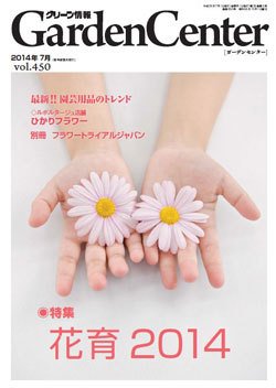 グリーン情報 2014年07.08号 (発売日2014年07月01日) 表紙