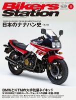バイカーズステーション バイカーズステーションのバックナンバー (2ページ目 45件表示) | 雑誌