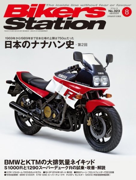 バイカーズステーション 2014年8月号 (発売日2014年07月01日) 表紙