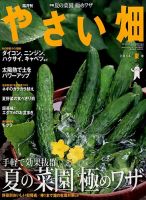 やさい畑 2014年8月号 表紙