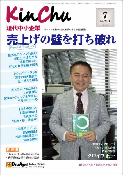 近代中小企業　速習 7月本誌/別冊 (発売日2014年07月01日) 表紙