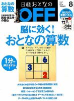 日経おとなのOFF 2014年8月号 (発売日2014年07月05日) 表紙