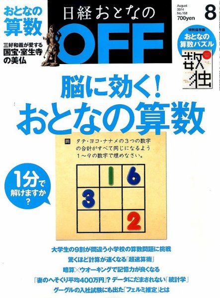 日経おとなのOFF 2014年8月号 (発売日2014年07月05日) 表紙