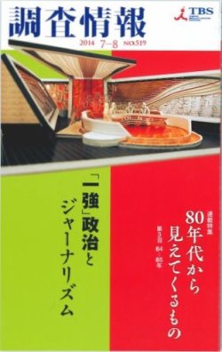 調査情報 519号 7月刊 (発売日2014年07月01日) 表紙