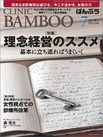 クリニックばんぶう 7月号 (発売日2014年07月01日) 表紙