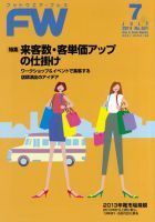 フットウエアプレス 2014/07/01 (発売日2014年07月01日) 表紙
