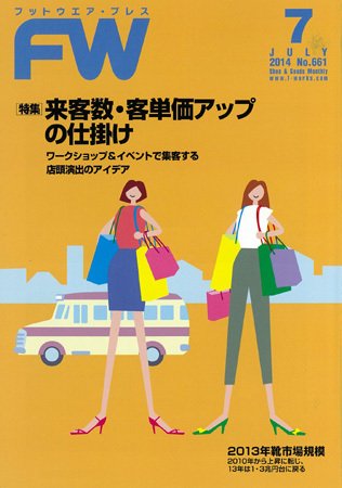 フットウエアプレス 2014/07/01 (発売日2014年07月01日) 表紙