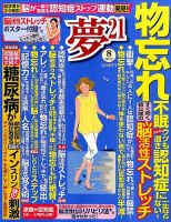 夢21 2014年8月号 (発売日2014年07月02日) 表紙