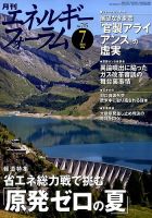 エネルギーフォーラム 表紙