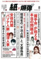 紙の爆弾 2014年8月号 表紙