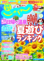 関東・東北じゃらん 8月号 (発売日2014年07月01日) 表紙