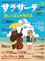 サラサーテのバックナンバー (5ページ目 15件表示) | 雑誌/定期購読の予約はFujisan