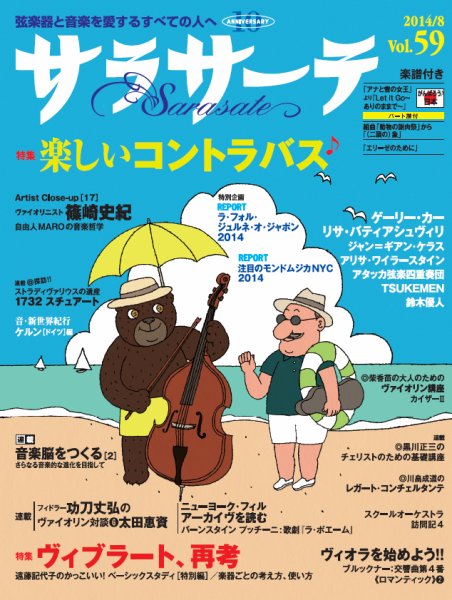 サラサーテ 2014年8月号 (発売日2014年07月02日) 表紙