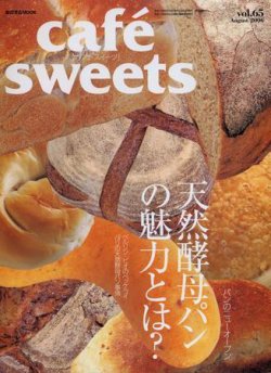 cafe-sweets（カフェスイーツ） Vol.65 (発売日2006年07月05日) 表紙