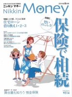 ニッキンマネー 2014年8月号 (発売日2014年07月02日) 表紙
