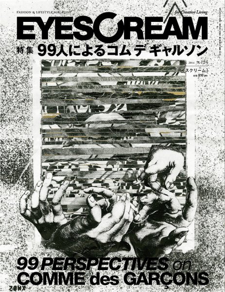 EYESCREAM（アイスクリーム） 2014年8月号 (発売日2014年07月01日) 表紙