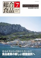 総合食品 7月号 表紙