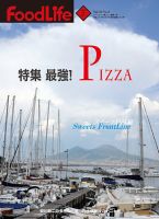 FoodLife（フードライフ） 7月号 表紙
