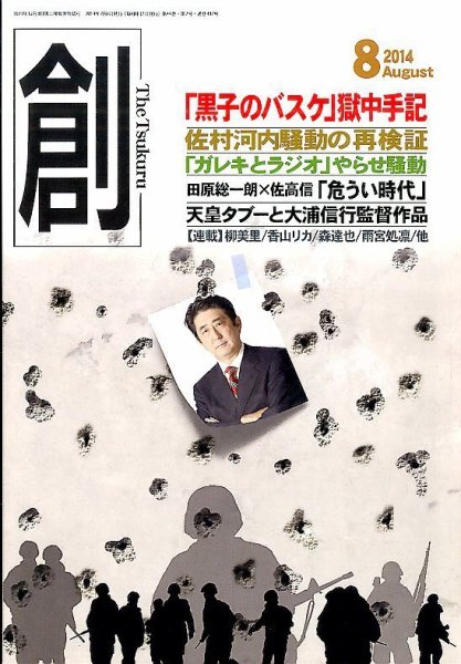 創（つくる） 2014年8月号 (発売日2014年07月07日) 表紙