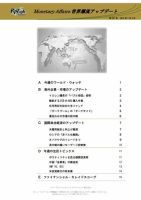 世界潮流アップデート 第551号 表紙