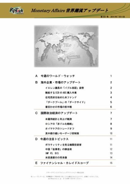 世界潮流アップデート 第551号 (発売日2014年07月04日) 表紙