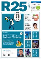 R25 14/07/03号 (発売日2014年07月04日) 表紙