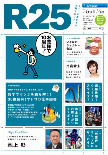 R25 14/07/03号 (発売日2014年07月04日) 表紙