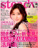 steady.(ステディ.） 2014年8月号 (発売日2014年07月07日) 表紙
