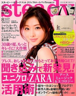 steady.(ステディ.） 2014年8月号 (発売日2014年07月07日) 表紙