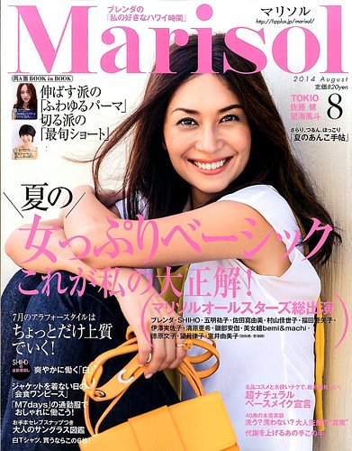 marisol（マリソル） 2014年8月号 (発売日2014年07月07日)