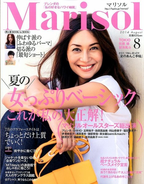 marisol（マリソル） 2014年8月号 (発売日2014年07月07日) 表紙