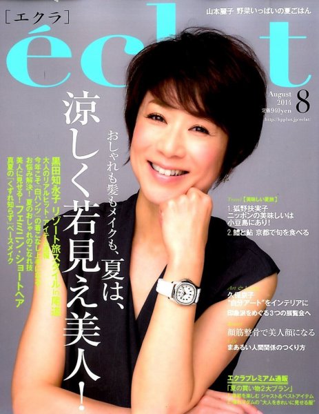 eclat（エクラ） 2014年8月号 (発売日2014年07月01日) 表紙