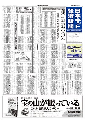 日本ネット経済新聞 2014年07月03日発売号 表紙