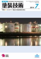 塗装技術 2014年7月号 表紙