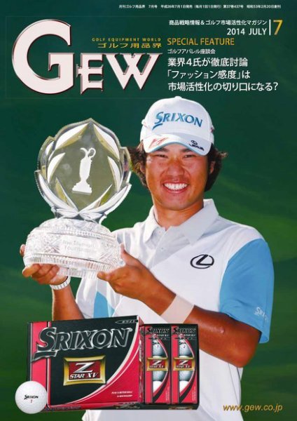 ゴルフ エコノミック ワールド 7月号 (発売日2014年07月01日) 表紙