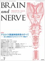BRAIN and NERVE（ブレインアンドナーブ） Vol.66 No.7 表紙