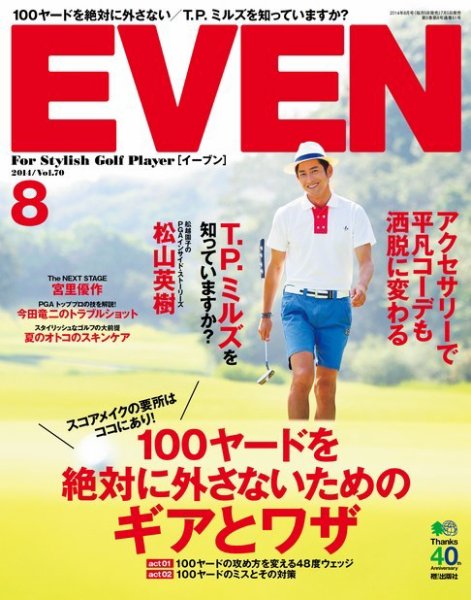 EVEN（イーブン） 2014年8月 (発売日2014年07月05日) 表紙