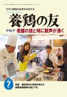養鶏の友 7月号 表紙