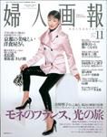 婦人画報 2003年10月07日発売号 表紙