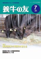 養牛の友 7月号 表紙