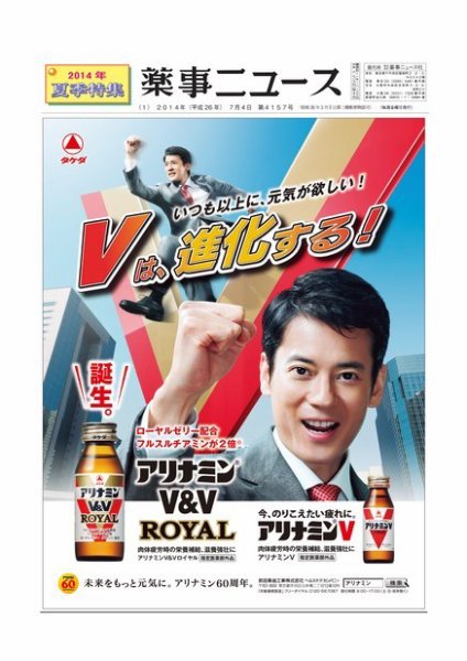 薬事ニュース 2014/07/04 (発売日2014年07月04日) 表紙